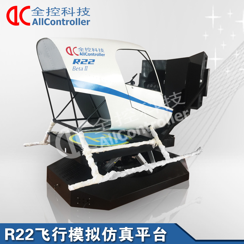 R22飞行模拟舱