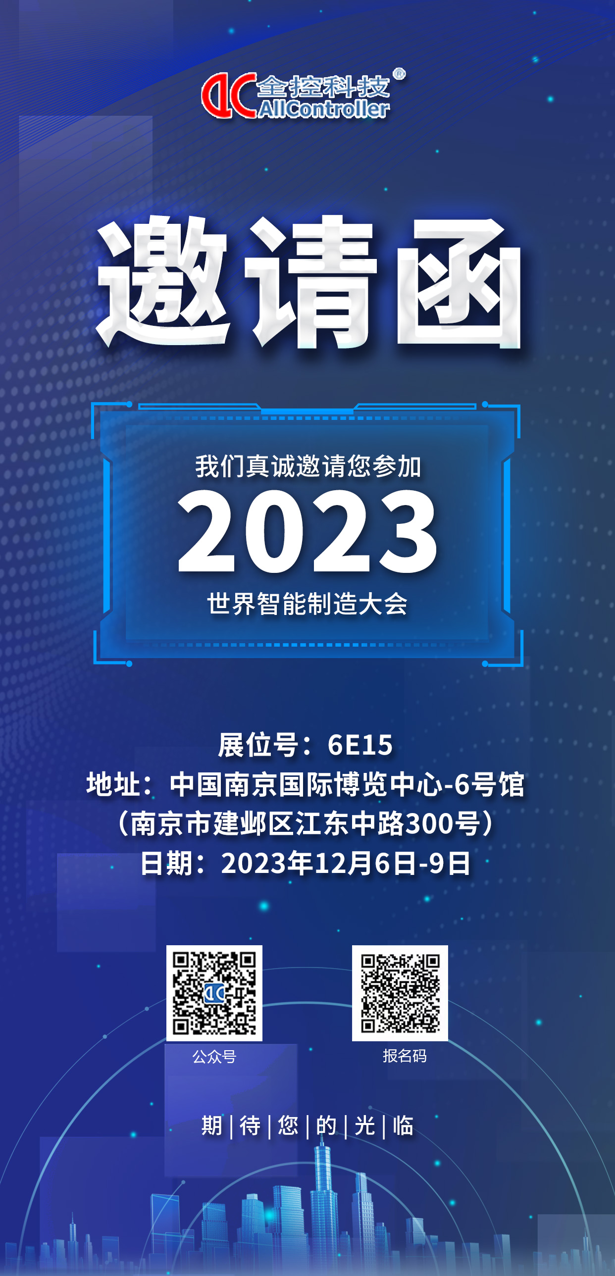 邀请函2