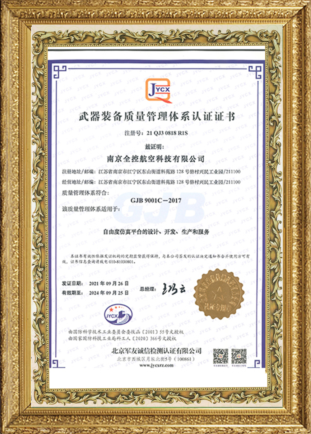 GJB认证证书